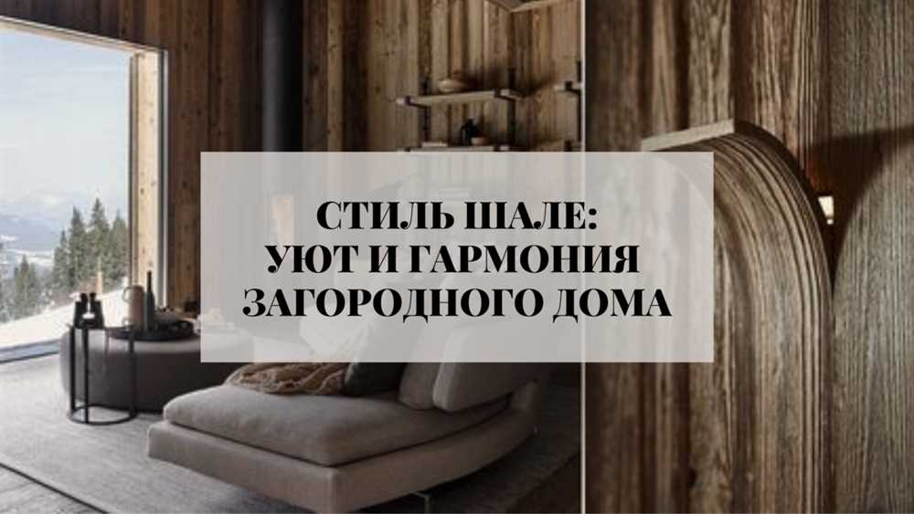 Дизайн интерьера с использованием дерева: теплота и уют вашего дома