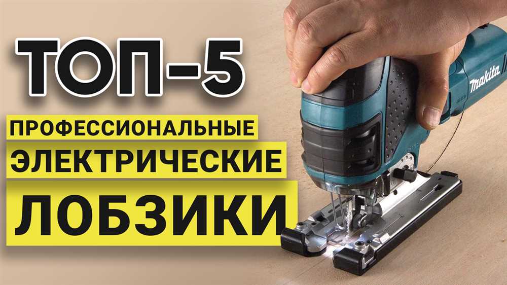 Электролобзик: как выбрать подходящую модель