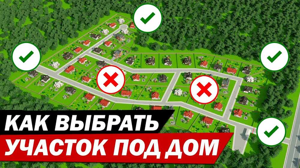 Как выбрать участок для строительства загородного дома?