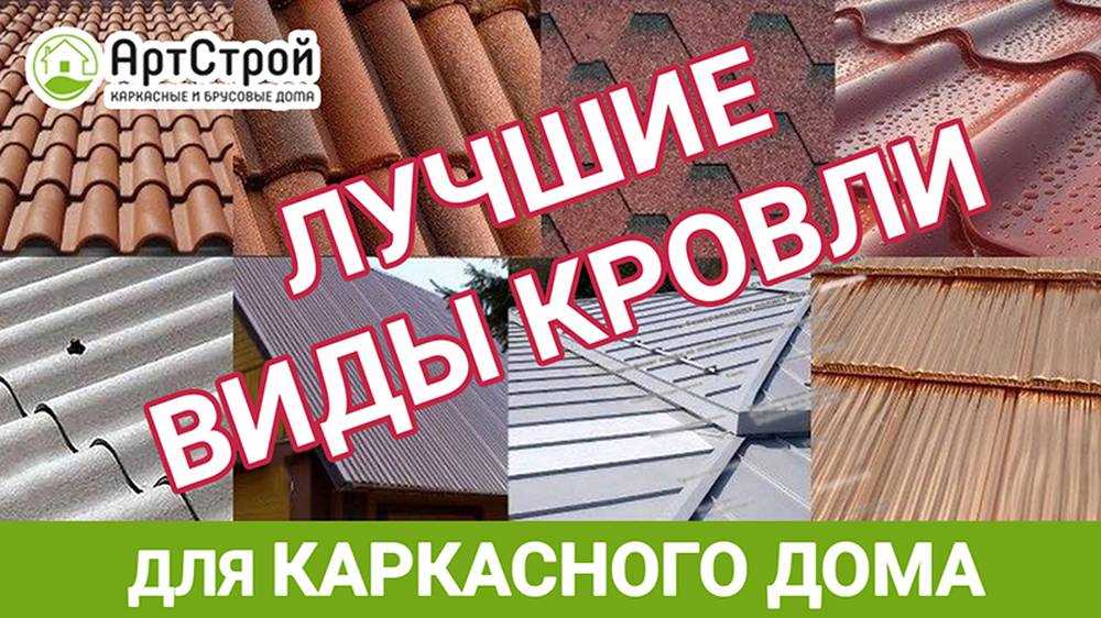 Какие конструктивные особенности важны при выборе кровельного материала?