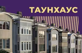 Таунхаусы: преимущества и возможности.