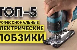 Электролобзик: как выбрать подходящую модель