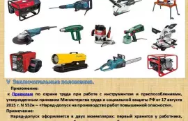 Основы безопасности при работе с бензоинструментом