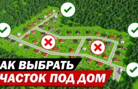 Как выбрать земельный участок под строительство экологичного дома?