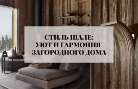 Дизайн интерьера с использованием дерева: теплота и уют вашего дома