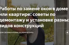 Секреты успешного демонтажа дверей и окон
