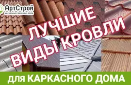 Какие конструктивные особенности важны при выборе кровельного материала?